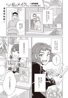 「だから私はメイクする」扉ページ