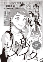 「だから私はメイクする」 扉ページ