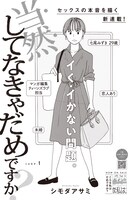 「当然してなきゃだめですか？」  扉ページ