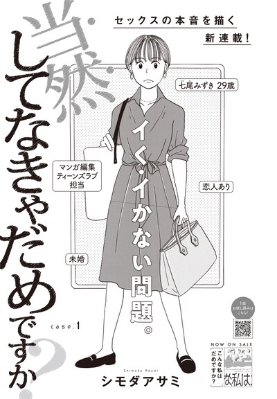 「当然してなきゃだめですか？」  扉ページ