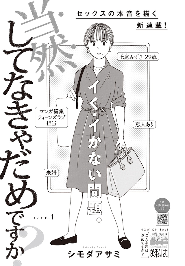 「当然してなきゃだめですか？」  扉ページ