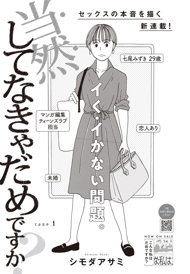 「当然してなきゃだめですか?」  扉ページ