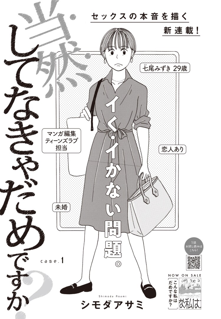 シモダアサミがセックスの本音をフィーヤンで描く 初回は イケない 編集者 コミックナタリー