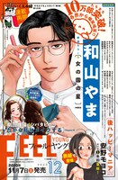 フィール・ヤング11月号に掲載された次号予告。