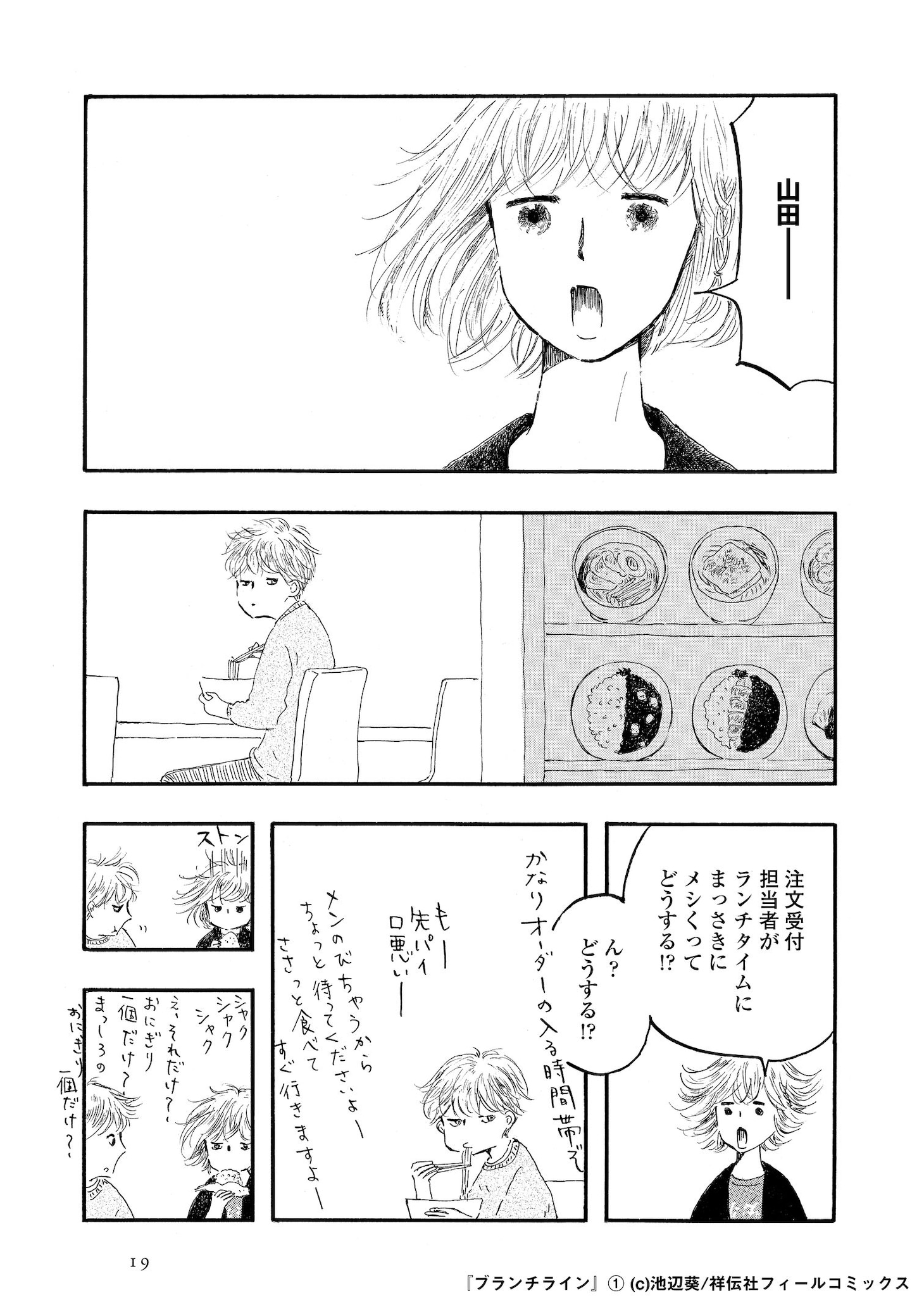 「ブランチライン」より。