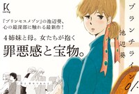 「ブランチライン」1巻のPOP。