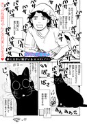 カチコチと液体、タイプの違う大きな2匹の猫と暮らす木村ヒデサトのエッセイ