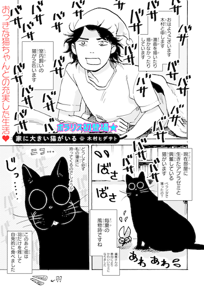 「家に大きい猫がいる」より。