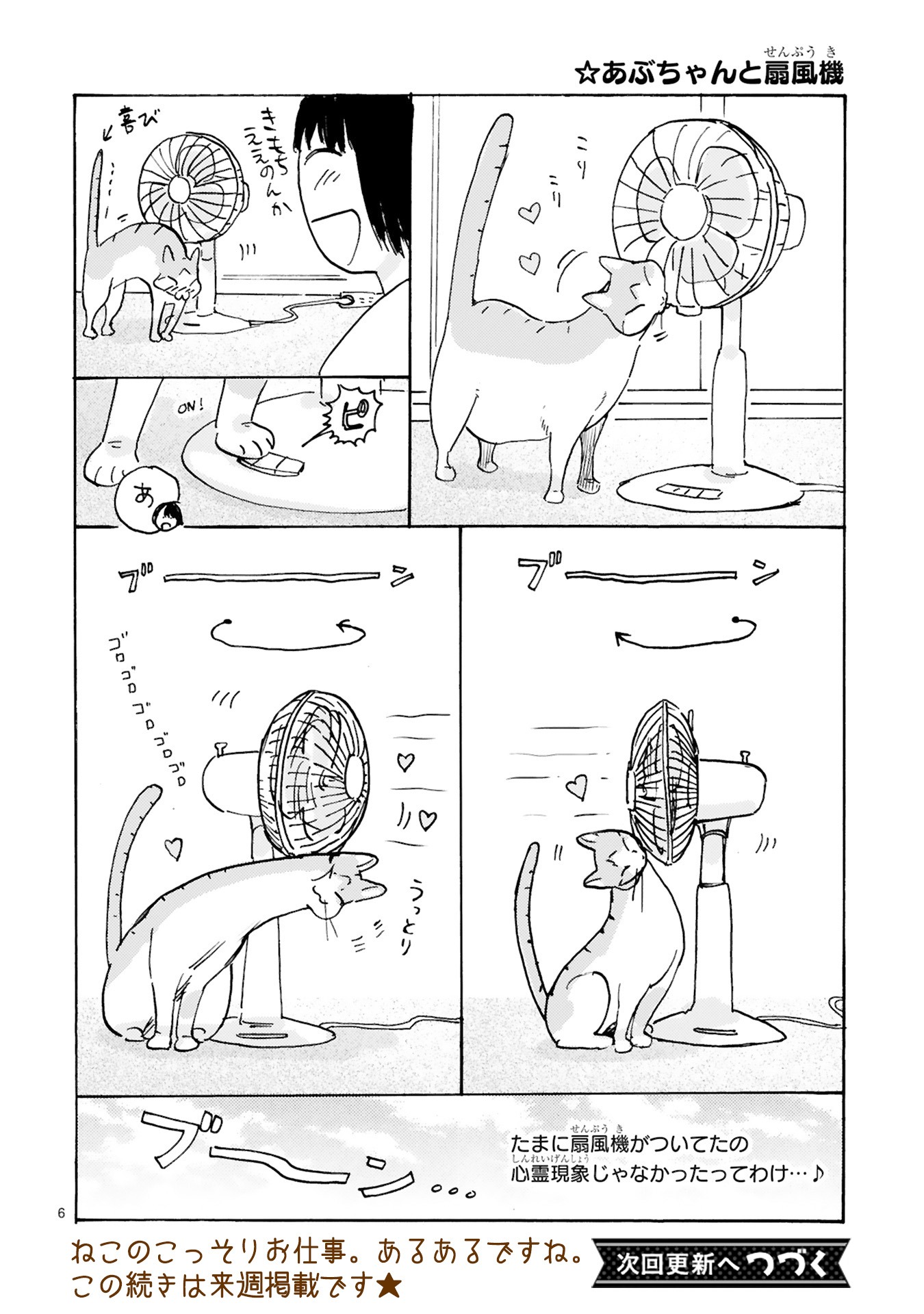 「家に大きい猫がいる」より。