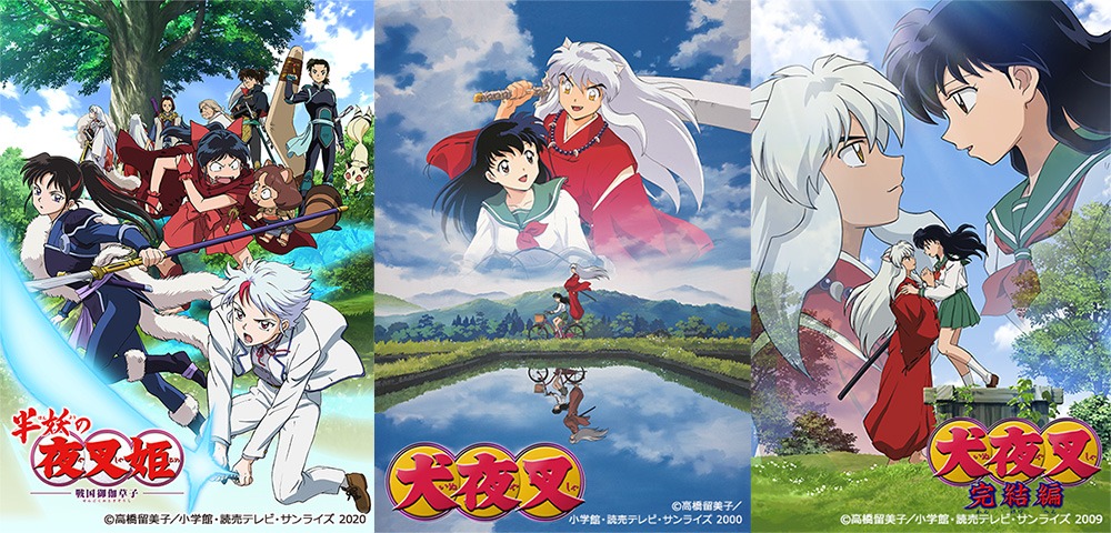 左から「半妖の夜叉姫」「犬夜叉」「犬夜叉 完結編」のビジュアル。