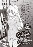 「くっ殺せの姫騎士となり、百合娼館で働くことになりました。」第1話より。