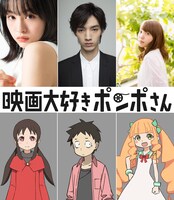 劇場アニメ「映画大好きポンポさん」のメインキャスト。