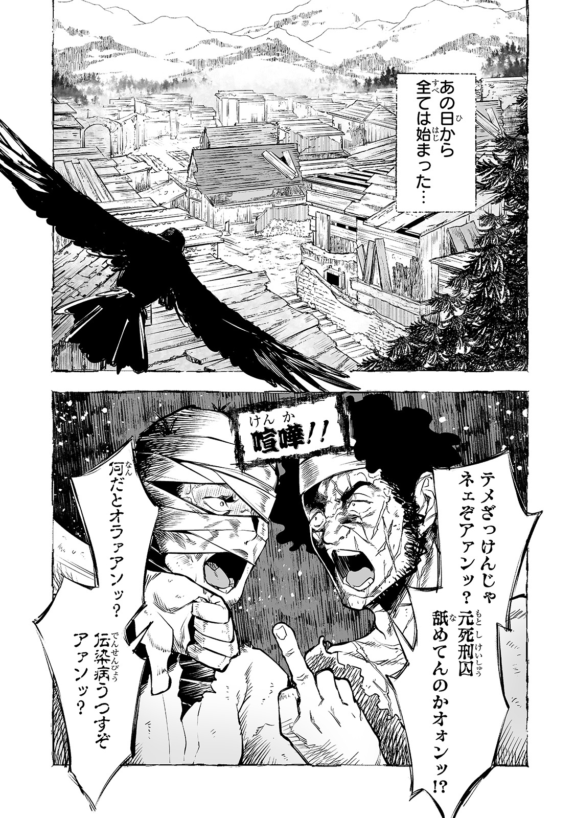 「底辺領主の勘違い英雄譚」第1話より。