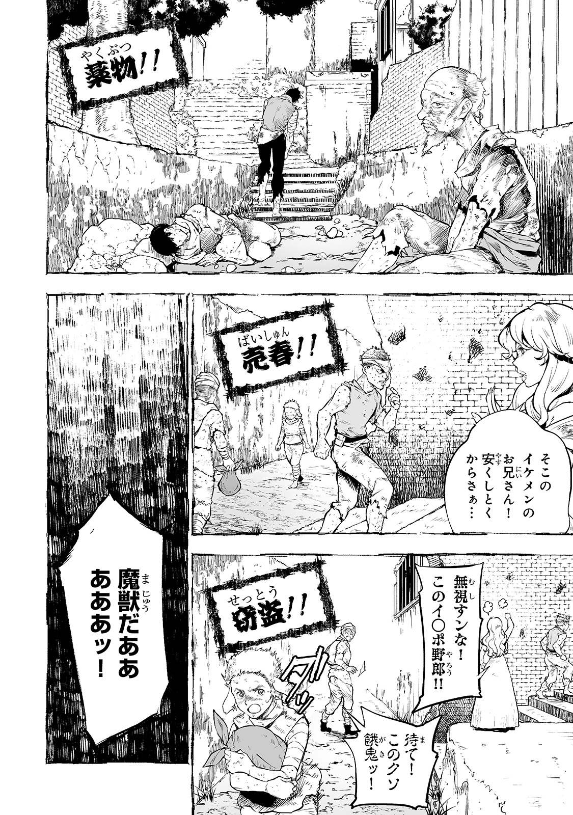 「底辺領主の勘違い英雄譚」第1話より。