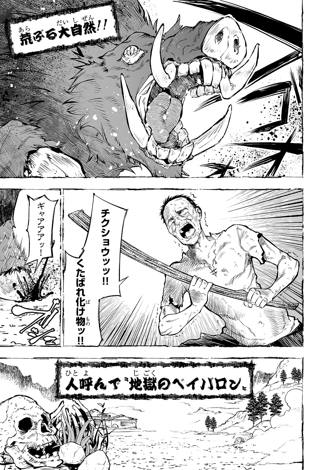 「底辺領主の勘違い英雄譚」第1話より。