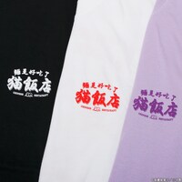 「らんま1/2 猫飯店Tシャツ」