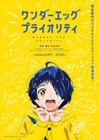 オリジナルTVアニメ「ワンダーエッグ・プライオリティ」ティザービジュアル