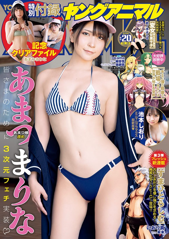 ヤングアニマル20号