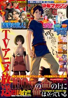 別冊少年マガジン11月号