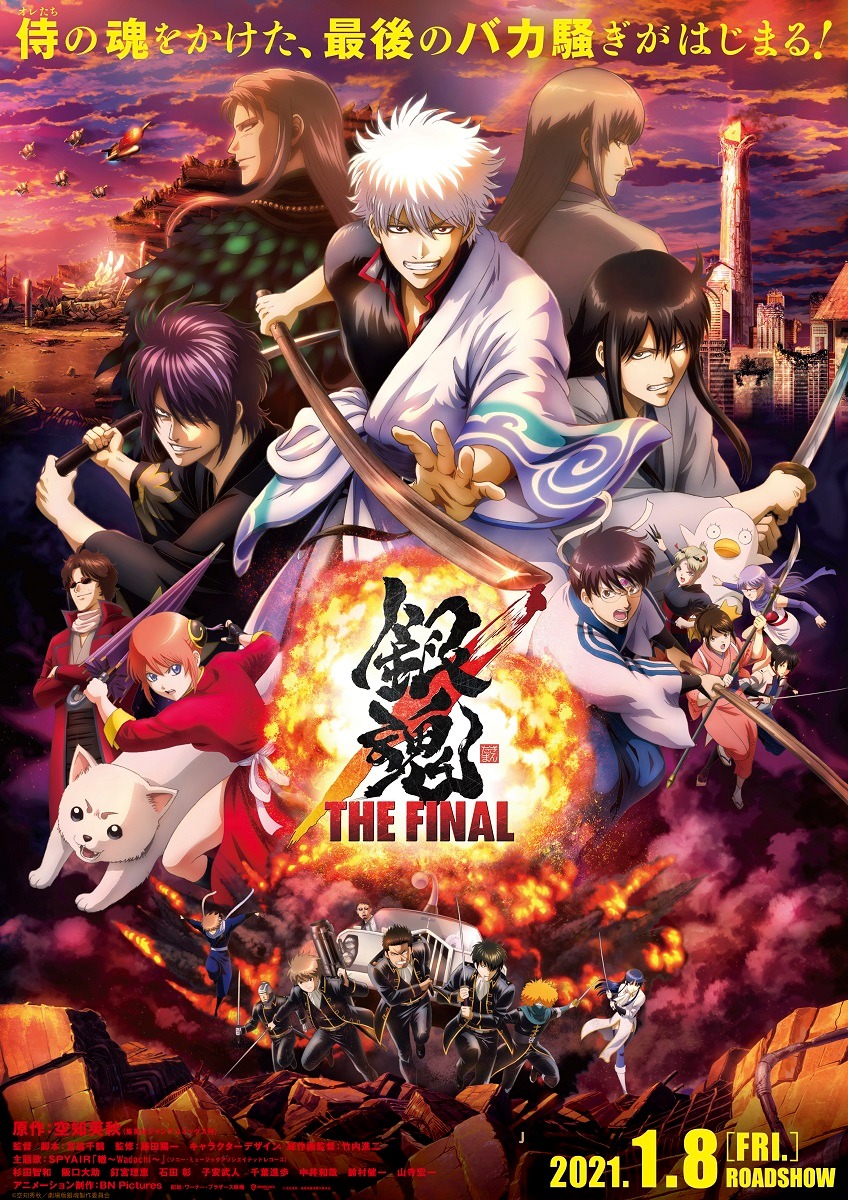 「銀魂 THE FINAL」本ビジュアル (c)空知英秋／劇場版銀魂製作委員会