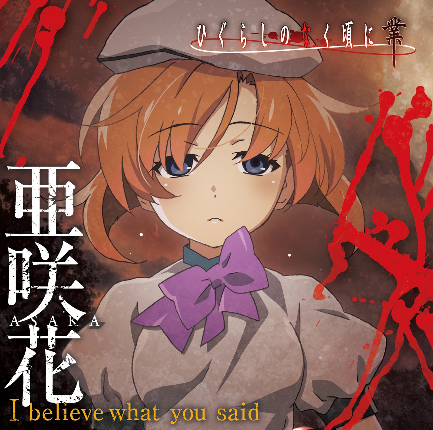 亜咲花「I believe what you said」のジャケット。