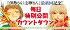 「伊勢さんと志摩さん」毎日1話ずつ無料公開、最終回へのカウントダウン企画