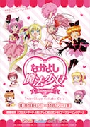 ときめきをもう一度！セイント・テールなど、なかよし魔法少女アニメのコラボカフェ