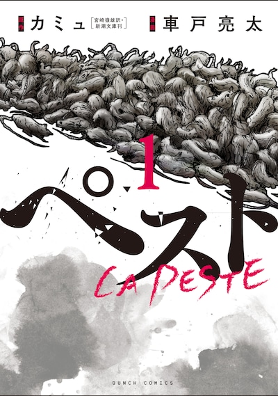 「ペスト」1巻