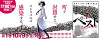 「ペスト」1巻の告知バナー。
