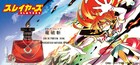 「スレイヤーズ」“ドラグ・スレイブ”をイメージした香水、光の剣アトマイザーが付属