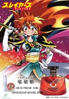 「スレイヤーズ ドラグ・スレイブ オードパルファム」バナー