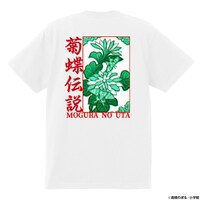 「土竜の唄」Tシャツ