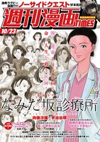 週刊漫画TIMES10月23日号
