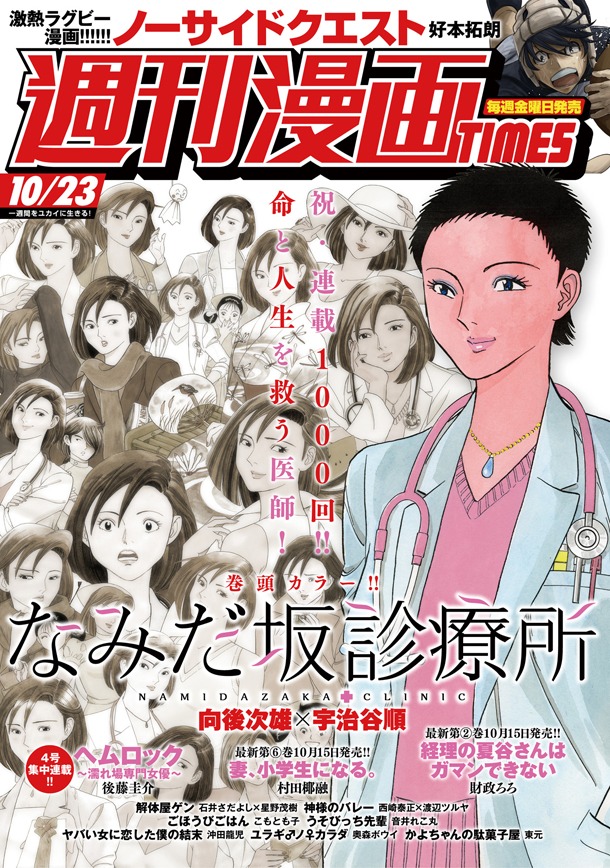 週刊漫画TIMES10月23日号