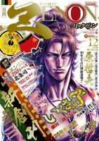 月刊コミックゼノン創刊号。付録には「出陣！傾奇パンツ」と名付けられた下着が用意され話題となった。