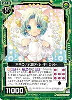 予約特典の「未来の大女優デ・ジ・キャラット」。