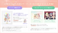 「CHOCOLA 2020」限定セット