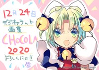 「CHOCOLA 2020」販促イラスト
