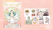 「CHOCOLA 2020」告知画像