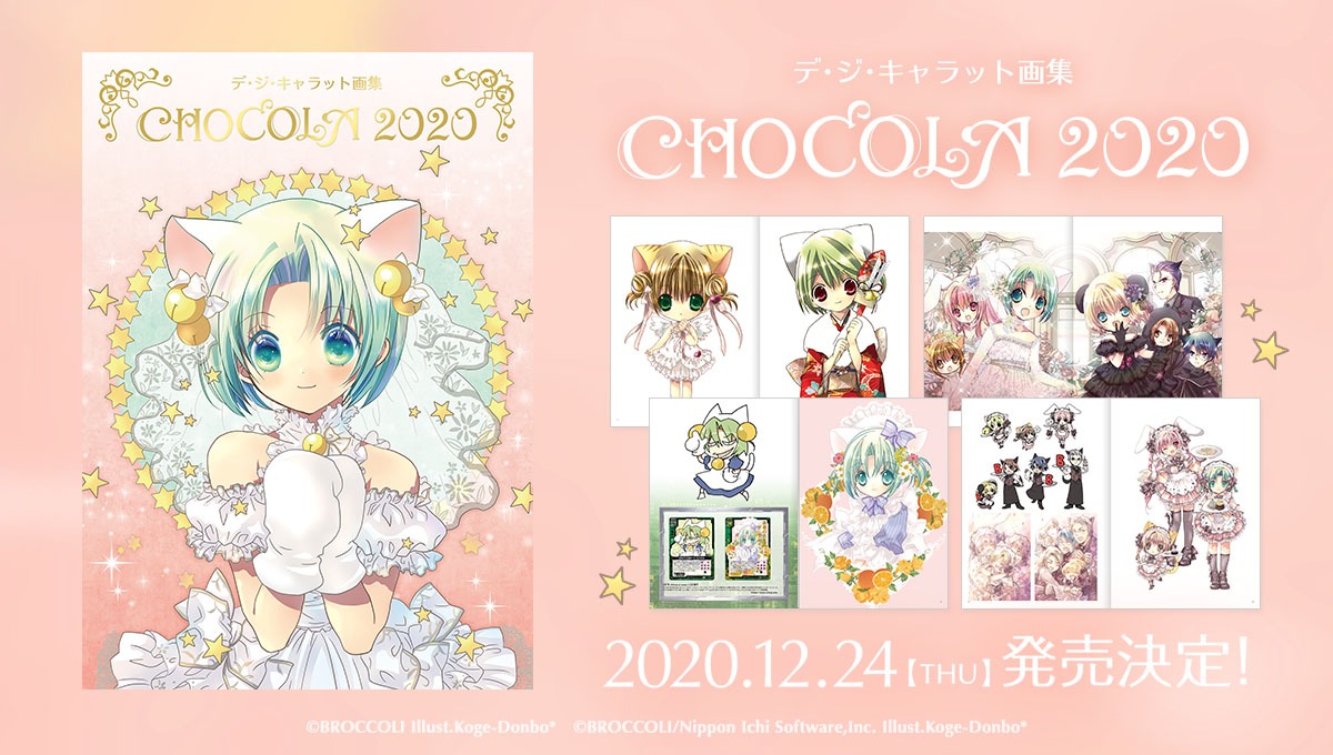「CHOCOLA 2020」告知画像