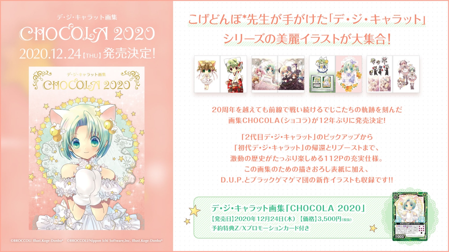 「CHOCOLA 2020」内容