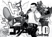 ゴリラーマンが帰ってきた！特別読切「ゴリラーマン40」がヤンマガに2号連続掲載