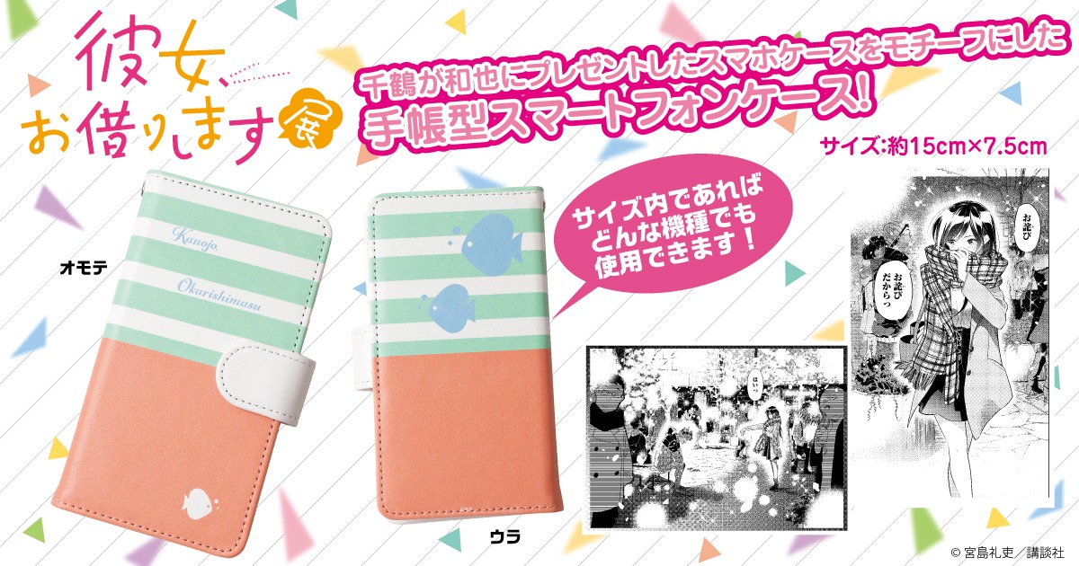 「手帳型スマートフォンケース」