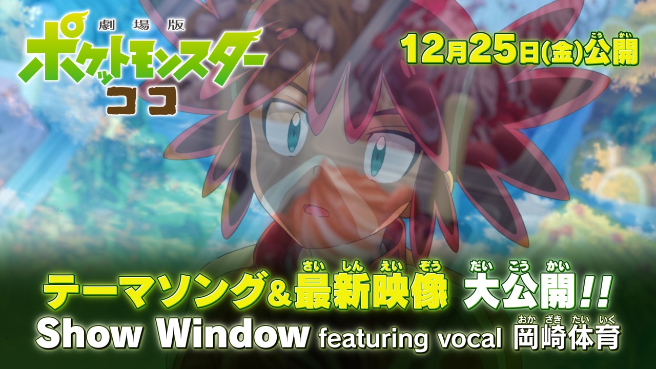 「Show Window」の告知画像。
