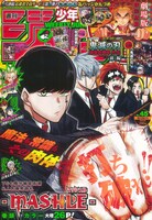 週刊少年ジャンプ45号
