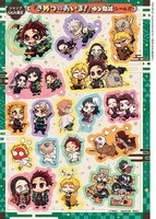 「『きめつのあいま』ゆる鬼滅シール」(c)平野稜二・吾峠呼世晴／集英社