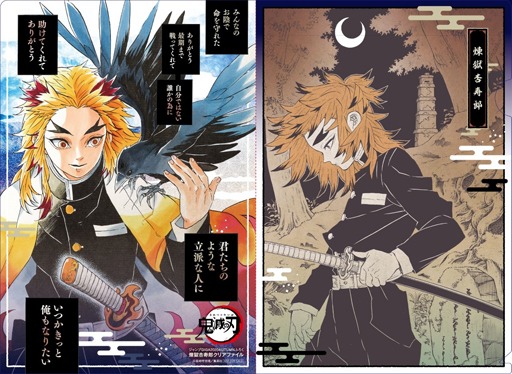 「煉獄杏寿郎クリアファイル」の絵柄。(c)吾峠呼世晴／集英社