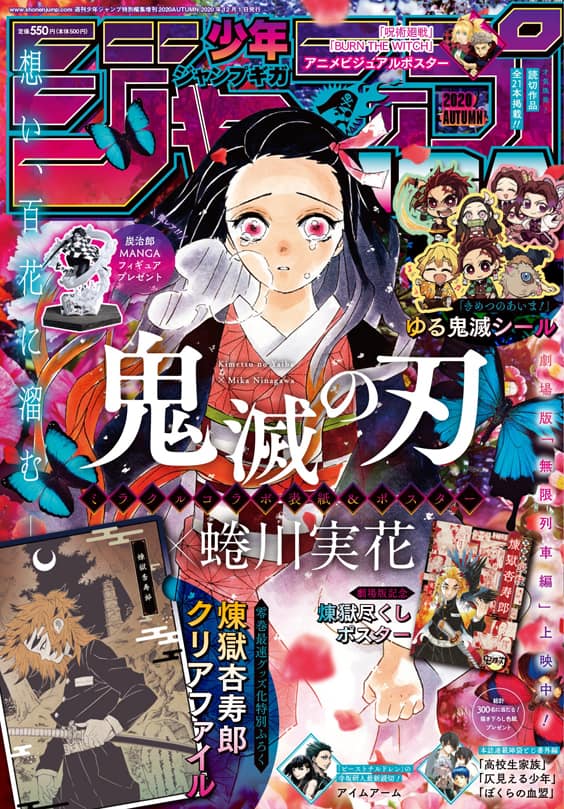 鬼滅の刃」と蜷川実花がジャンプGIGAの表紙＆付録ポスターでコラボ 