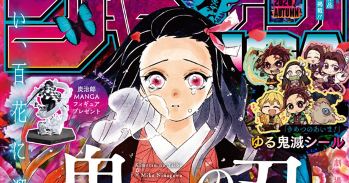 鬼滅の刃」と蜷川実花がジャンプGIGAの表紙＆付録ポスターでコラボ 