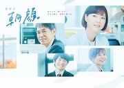 「監察医 朝顔」第2シーズンのポスタービジュアルの秋バージョン。